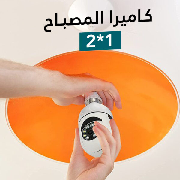 ⁦كاميرة المصباح 2*1⁩ - الصورة ⁦12⁩