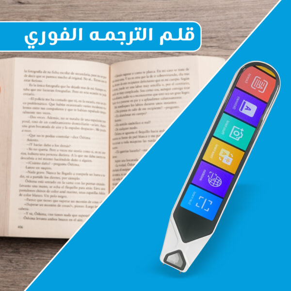⁦قلم الترجمة الفوري - Translation Scanning Pen⁩ - الصورة ⁦3⁩