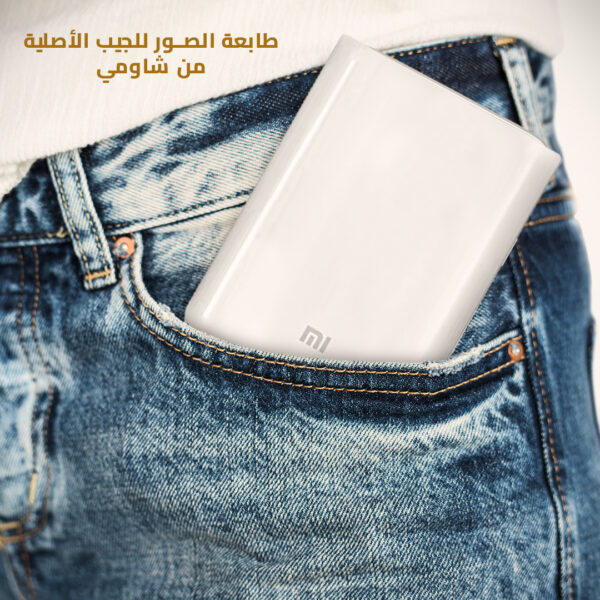 طابعة الصور للجيب الأصلية من شاومي Xiaomi Portable Pocket Printer