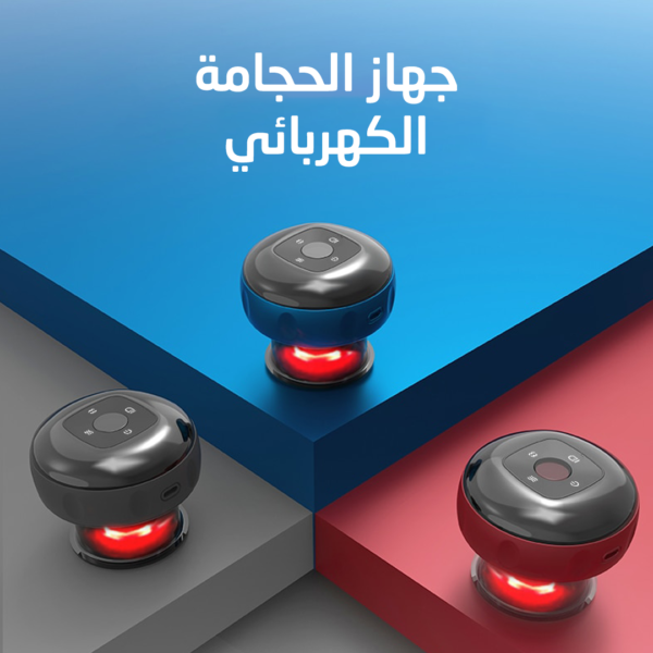 Smart Cupping Massager جهاز الحجامه الالكتروني