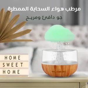 • مرطب هواء السحابة الممطرة – Cloud Rain Humidifier