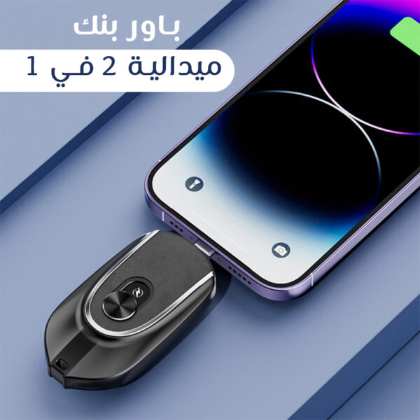 ⁦باور بانك الطوارئ - SOS Powerban⁩ - الصورة ⁦4⁩
