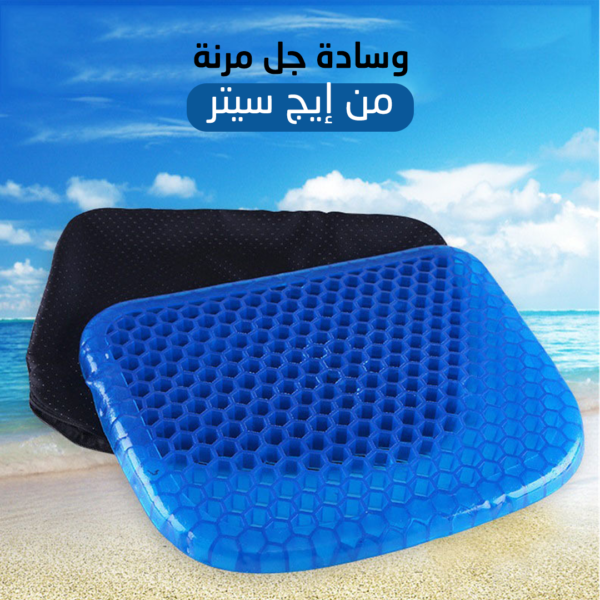 ⁦• Egg Sitter Gel Flex Cushion Seat Sitter - وسادة مقعد من الجل⁩ - الصورة ⁦6⁩