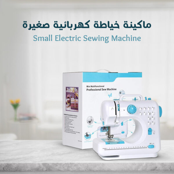 ⁦ماكينة خياطة كهربائية صغيرة - Small Electric Sewing Machine⁩ - الصورة ⁦6⁩