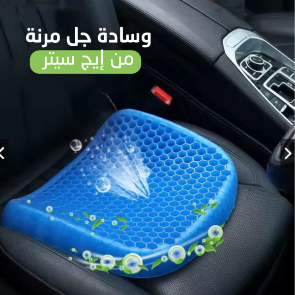 ⁦• Egg Sitter Gel Flex Cushion Seat Sitter - وسادة مقعد من الجل⁩ - الصورة ⁦4⁩