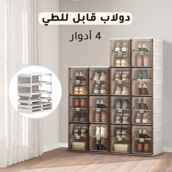⁦دولاب قابل للطي ٤ أدوار⁩ - الصورة ⁦2⁩